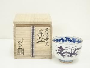 京焼　二代　手塚玉堂造　紫彩竜文茶碗（共箱）